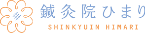 鍼灸院ひまり