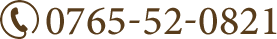 0765-52-0821